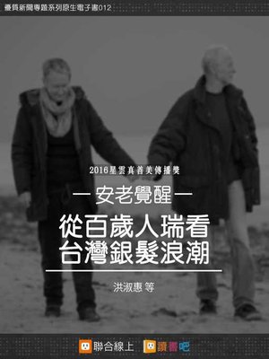cover image of 安老覺醒